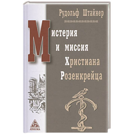 Парапсихология, книга Мистерия и миссия Христиана Розенкрейца купить по скидке