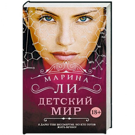 Русское фэнтези, книга Детский мир купить по скидке