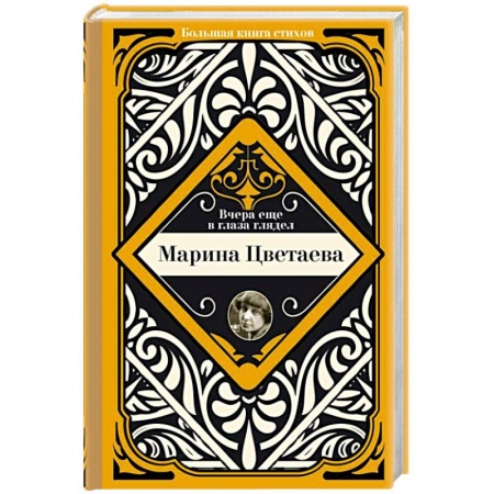 Русская поэзия, книга Вчера еще в глаза глядел купить по скидке