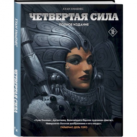 Комиксы. Манга, книга Четвертая Сила купить по скидке