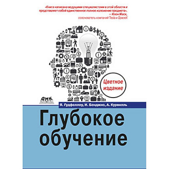 Глубокое обучение (Цветная)