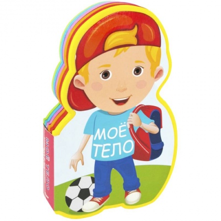 Книжки-мозаики, паззлы, книга Мое тело купить по скидке