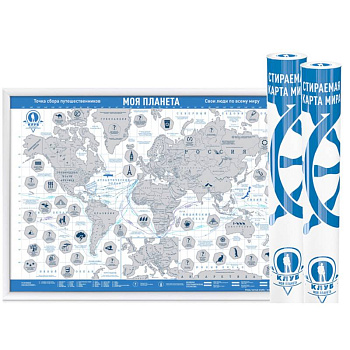 Стираемая карта мира (скретч-карта) 'Моя планета', 59х42 см (синяя, стираемый слой - серебро)
