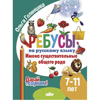 Имена существительные общего рода