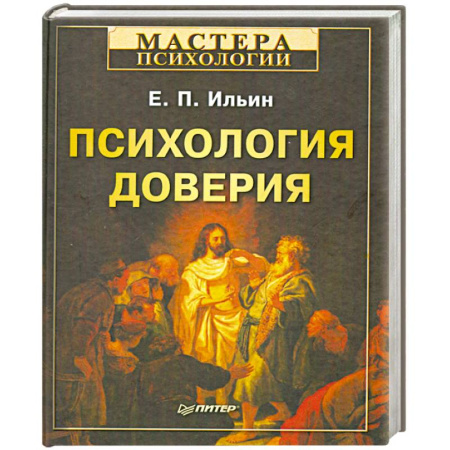 Книги, книга Психология доверия купить по скидке