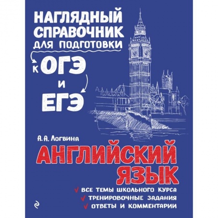 Английский язык, книга Английский язык купить по скидке