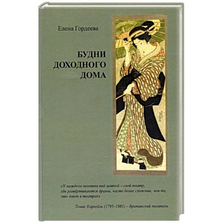 Мистика, ужасы, книга Будни доходного дома купить по скидке