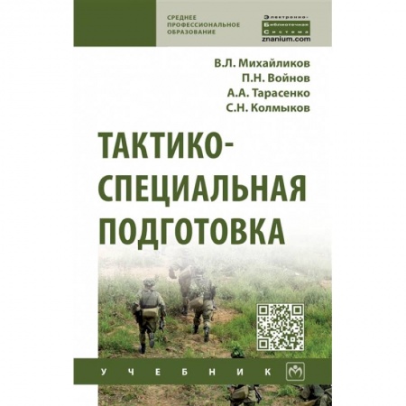 Школа выживания. Чрезвычайные ситуации, книга Тактико-специальная подготовка. Учебник купить по скидке