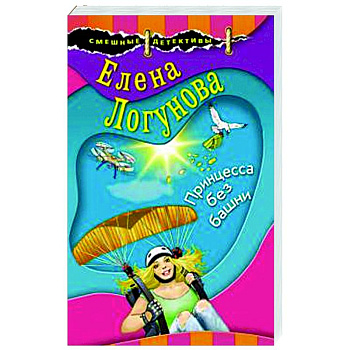 Принцесса без башни