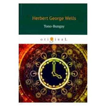 Tono-Bungay