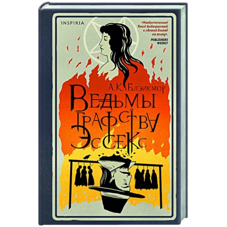 Исторический роман, книга Ведьмы графства Эссекс купить по скидке