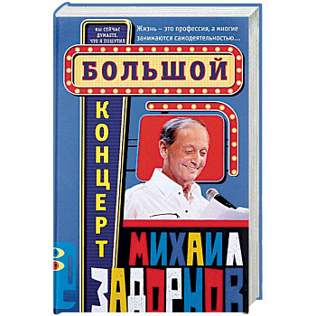 Большой концерт