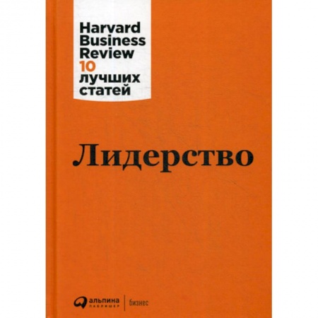 Управление персоналом, книга Лидерство купить по скидке