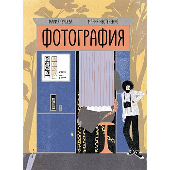 Фотография