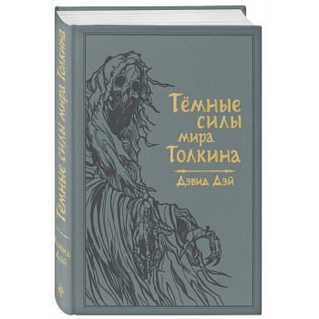 Темные силы мира Толкина