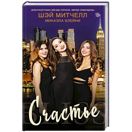 Зарубежный любовный роман, книга Счастье купить по скидке