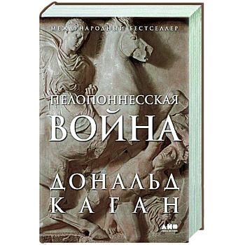 Пелопоннесская война