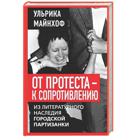 Другие издания, книга От протеста - к сопротивлению. Из литературного наследия городской партизанки купить по скидке