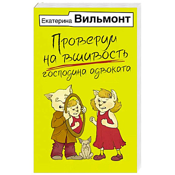 Проверим на вшивость господина адвоката