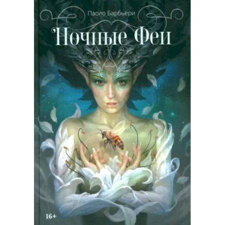 Комиксы. Манга, книга Ночные феи купить по скидке