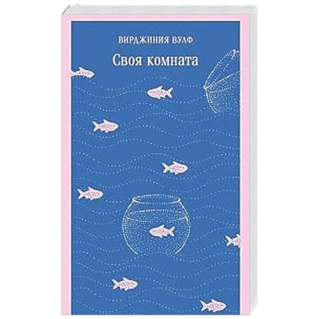 Зарубежная классика, книга Своя комната купить по скидке