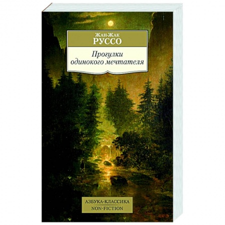 Мемуары, биографии деятелей культуры, искусства, книга Прогулки одинокого мечтателя купить по скидке