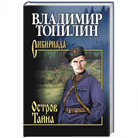 Русская классика, книга Остров Тайна купить по скидке