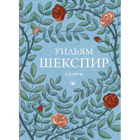 Зарубежная поэзия, книга Сонеты купить по скидке