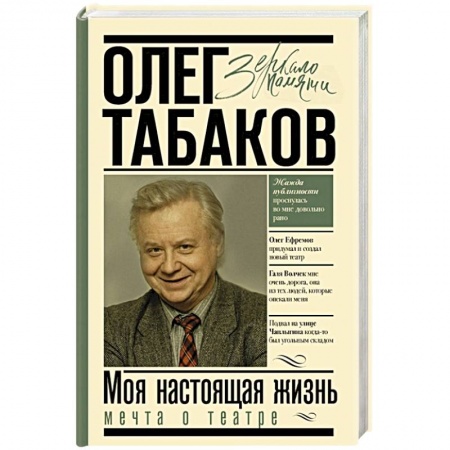 Мемуары, биографии деятелей культуры, искусства, книга Мечта о театре: моя настоящая жизнь купить по скидке